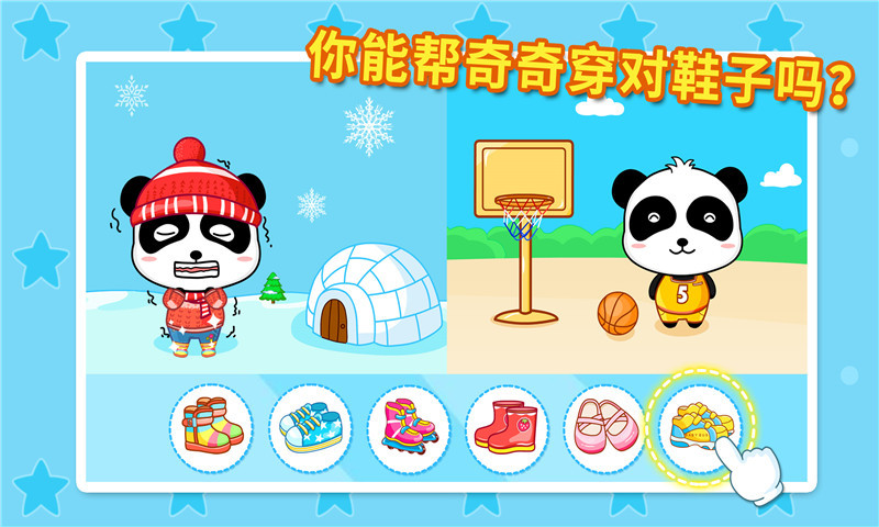宝宝巴士宝宝认鞋子 v8.6 安卓版0