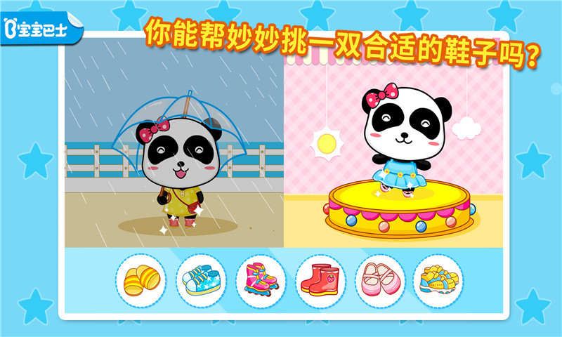 宝宝巴士宝宝认鞋子 v8.6 安卓版2