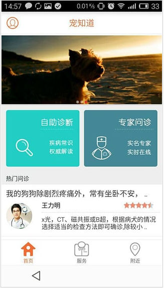 宠知道 v1.0 安卓版0