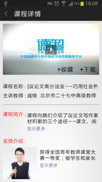 德智微课堂Pad版下载 德智微课堂Pad版下载