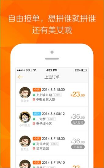 嘀嗒拼车抢单app v5.8.0 安卓版1