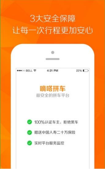 嘀嗒拼车抢单app v5.8.0 安卓版0