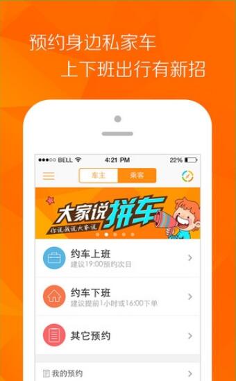 嘀嗒拼车抢单app v5.8.0 安卓版2