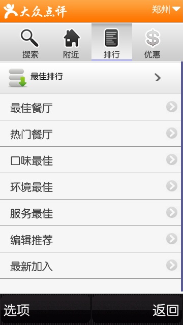 大众点评网S60V3 V2.2 官方最新版2