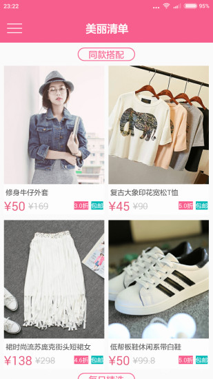 美丽清单 v1.3 安卓版0