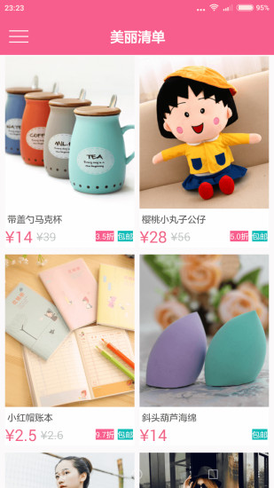 美丽清单 v1.3 安卓版3