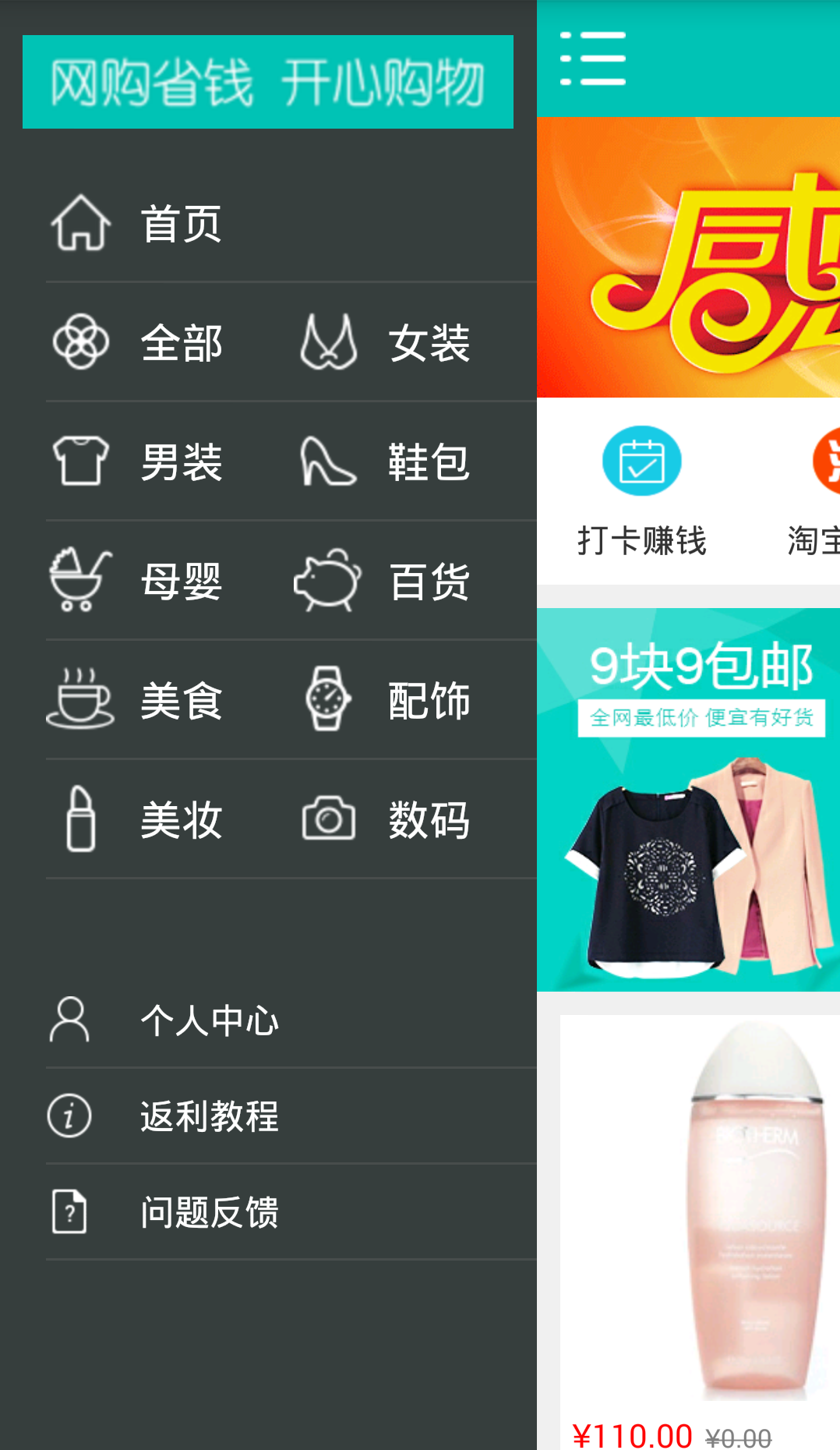 返就去(购物返利) v1.0 安卓官方版3