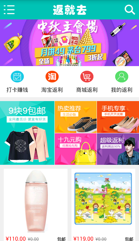 返就去(购物返利) v1.0 安卓官方版1