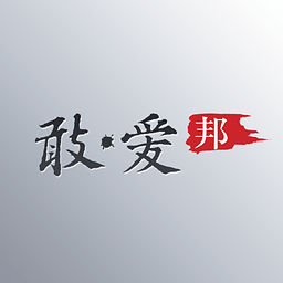 敢爱邦(车载互联)