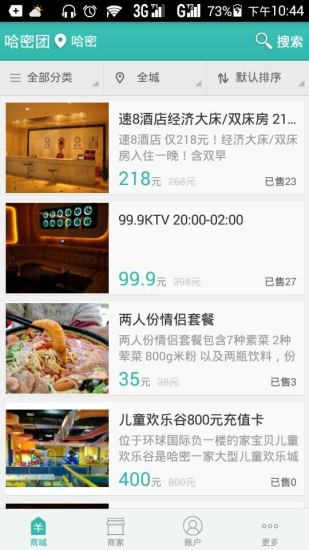 哈密团app V4.2.42 官方安卓版2