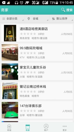 哈密团app V4.2.42 官方安卓版0