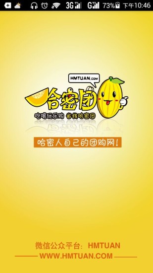 哈密团app V4.2.42 官方安卓版1