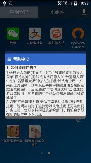 广告拦截大师安卓版 v2.5.0 手机版0