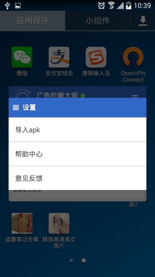 广告拦截大师安卓版 v2.5.0 手机版2