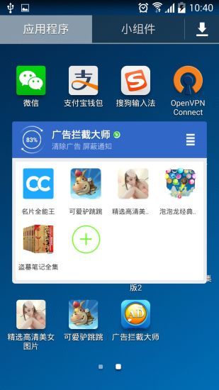 广告拦截大师安卓版 v2.5.0 手机版3