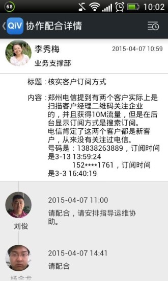 企微(企业管理) v2.4.0.0 官网安卓版3