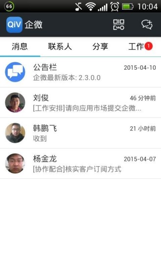 企微(企业管理) v2.4.0.0 官网安卓版2
