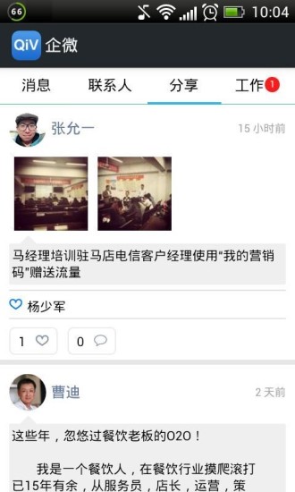 企微(企业管理) v2.4.0.0 官网安卓版0