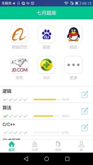 七月题库(IT面试题库) v1.0.8 安卓版_七月算法0