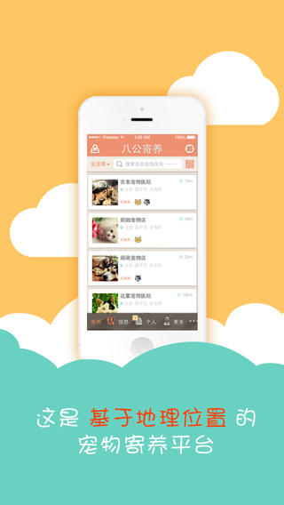 八公寄养(宠物寄养) v1.0.8 安卓版3
