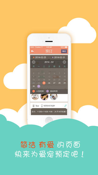 八公寄养(宠物寄养) v1.0.8 安卓版2