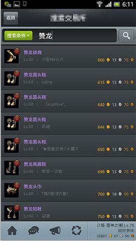 dnapp(dragonnest) v1.0.400 安卓版2