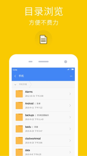迅雷文件管理 v1.0.0 安卓版3