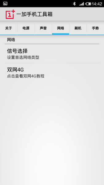 一加手机工具箱 v1.4 安卓版1