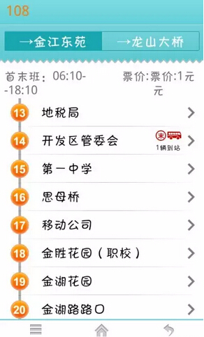 金坛掌上公交app 金坛掌上公交