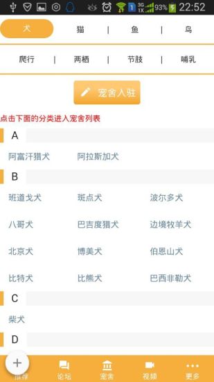 宠舍汇(宠物用品商城) v1.2.3 安卓版1