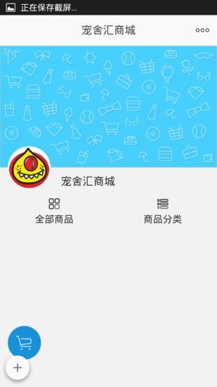 宠舍汇(宠物用品商城) v1.2.3 安卓版3
