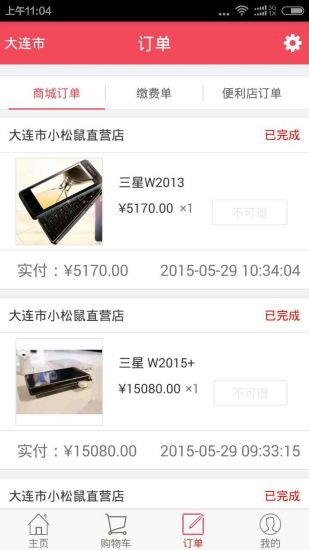 小松鼠个人版(手机便利店) v3.1.1 安卓版2