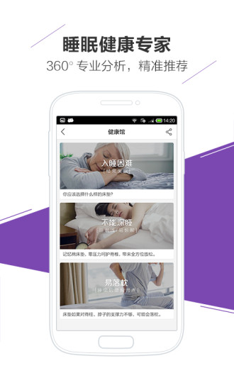 好睡眠(家居购物) v1.0 安卓版0
