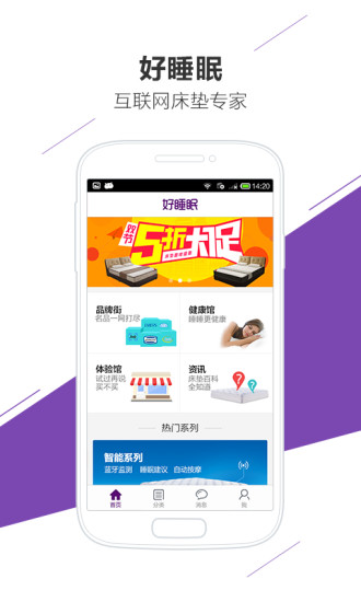 好睡眠(家居购物) v1.0 安卓版3