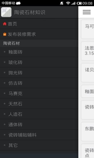 陶瓷石材知识 v1.3 安卓版1