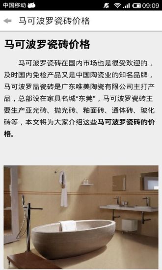 陶瓷石材知识 v1.3 安卓版2