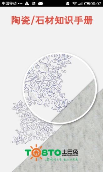 陶瓷石材知识 v1.3 安卓版3