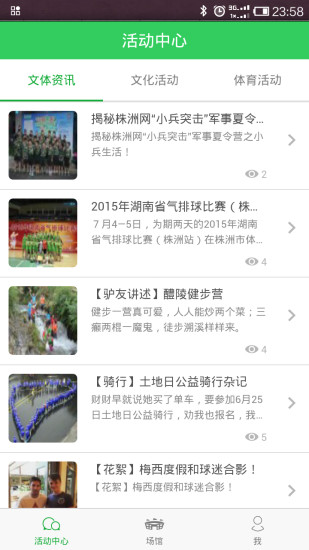 韵动株洲手机助手 v2.0.0 官网安卓版3