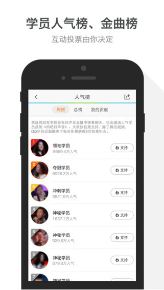 中国好声音第四季app v3.0.1 安卓版1