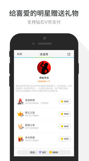 中国好声音第四季app v3.0.1 安卓版2