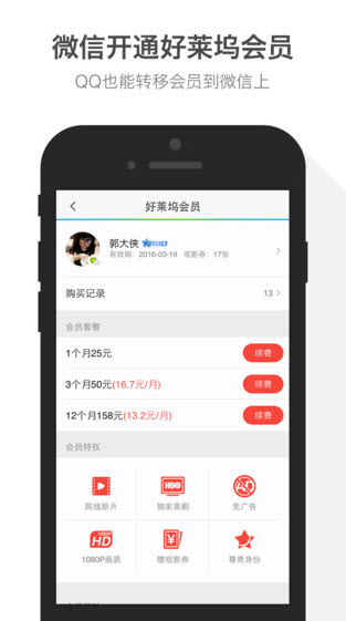 中国好声音第四季app v3.0.1 安卓版3