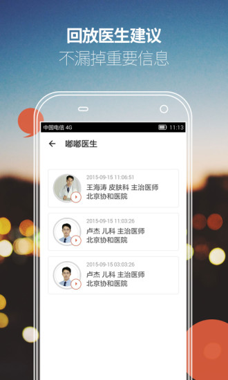 嘟嘟医生手机版 嘟嘟医生