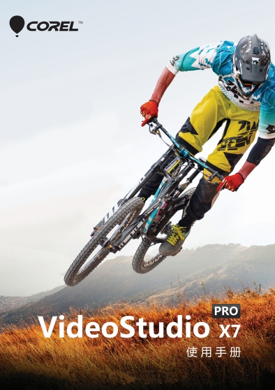 会声会影x7中文版使用教程 0