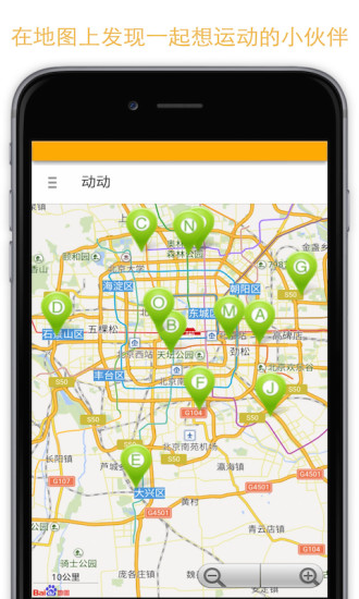 动动app(运动社交) v1.0.5.1 安卓版0