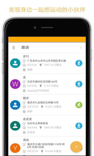 动动app(运动社交) v1.0.5.1 安卓版3