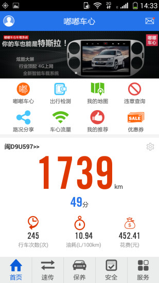 嘟嘟车心(智能车载软件) v2.0.09 安卓版0