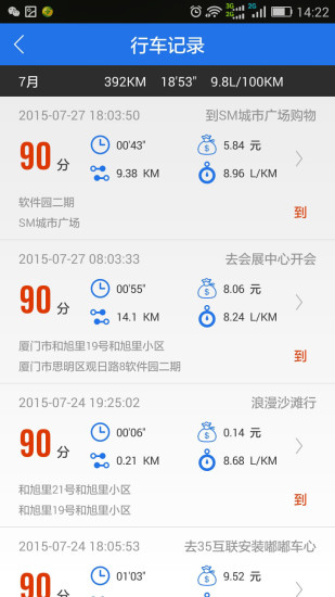 嘟嘟车心(智能车载软件) v2.0.09 安卓版1