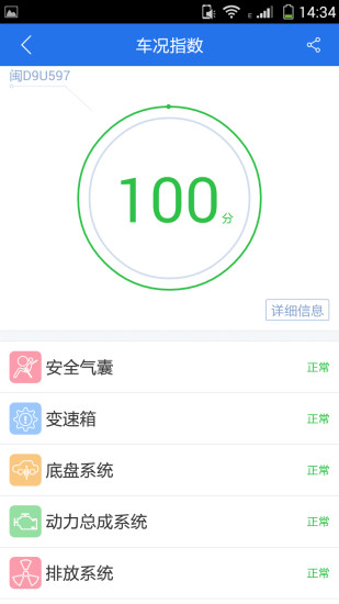嘟嘟车心(智能车载软件) v2.0.09 安卓版3