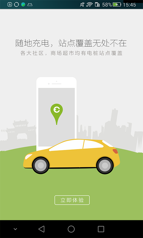 畅的充电(充电桩查找) v3.3.20 安卓版0