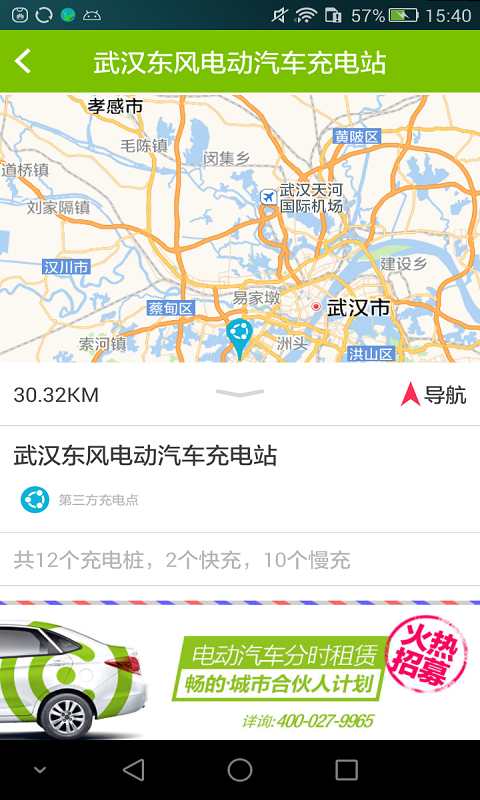 畅的充电(充电桩查找) v3.3.20 安卓版1